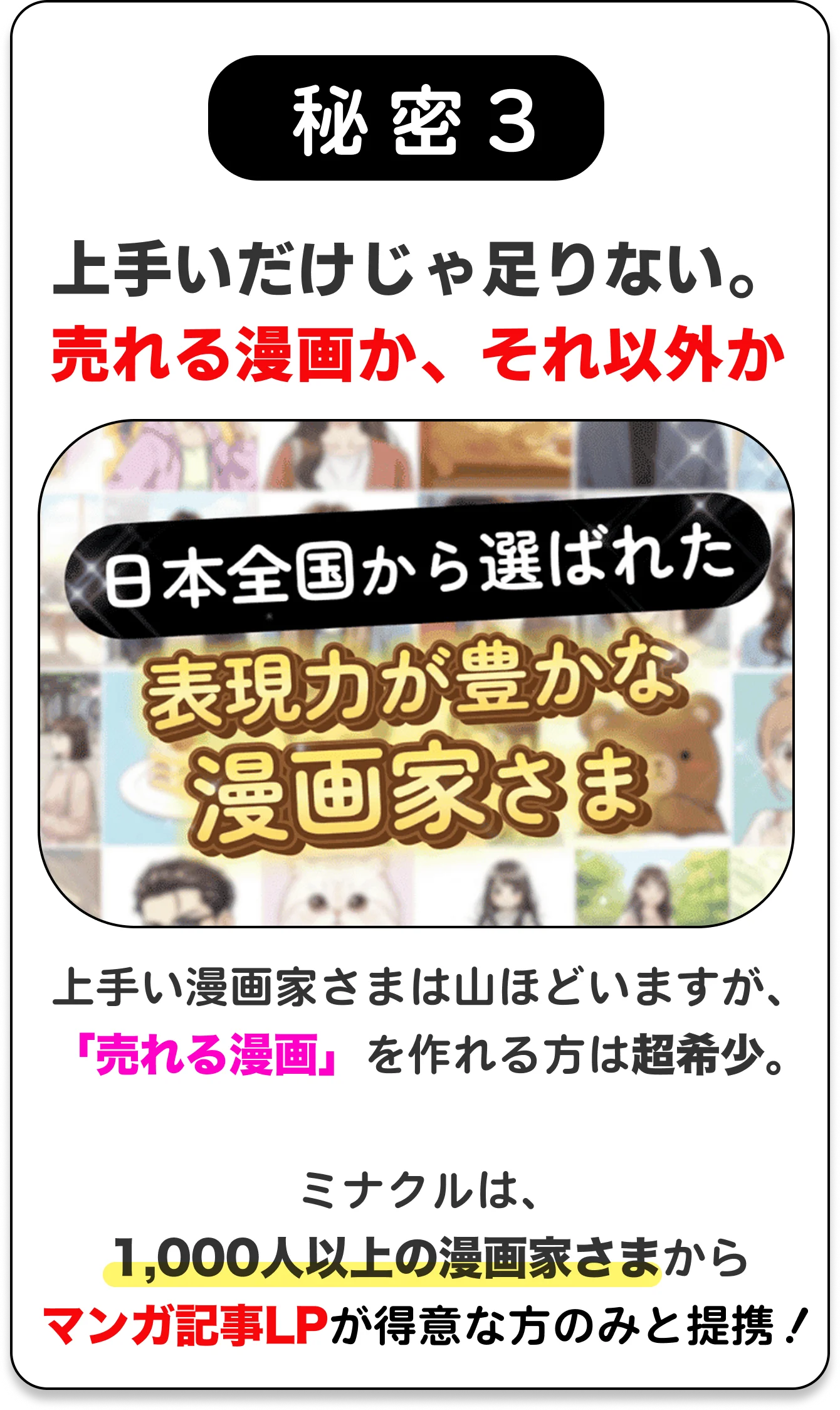秘密３